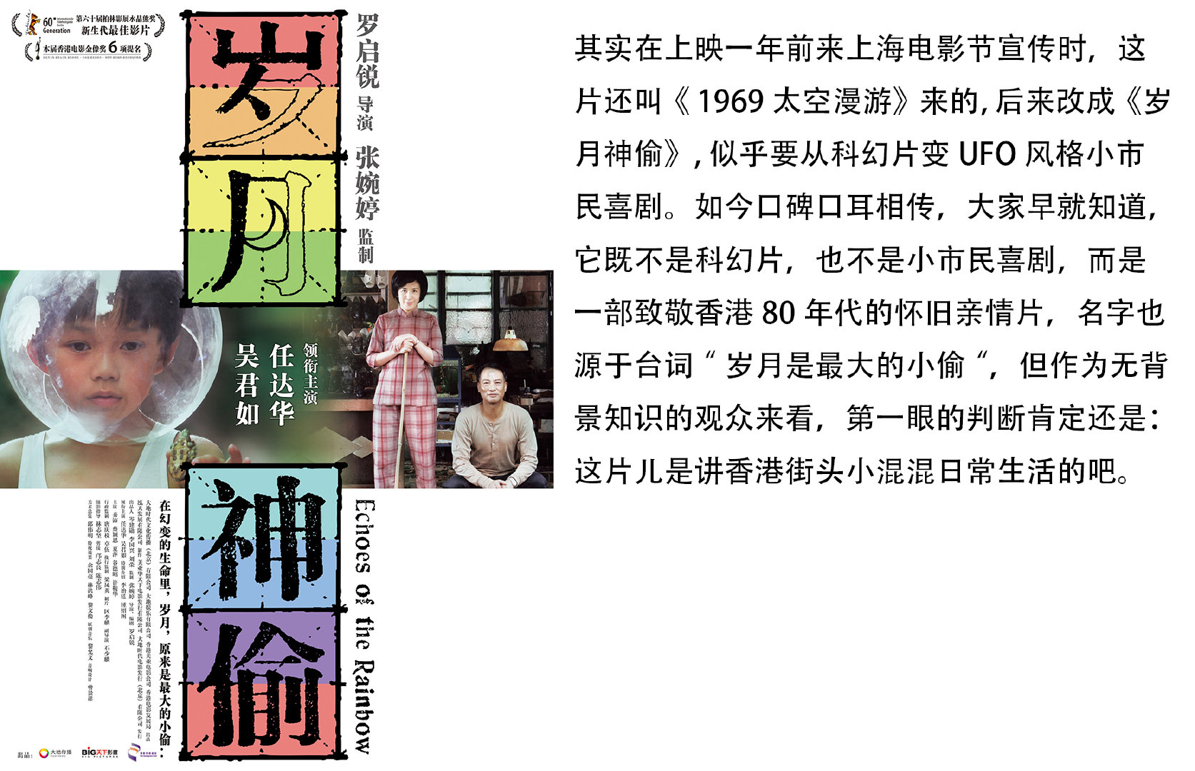 那些年,我们遭遇的电影“标题党”
