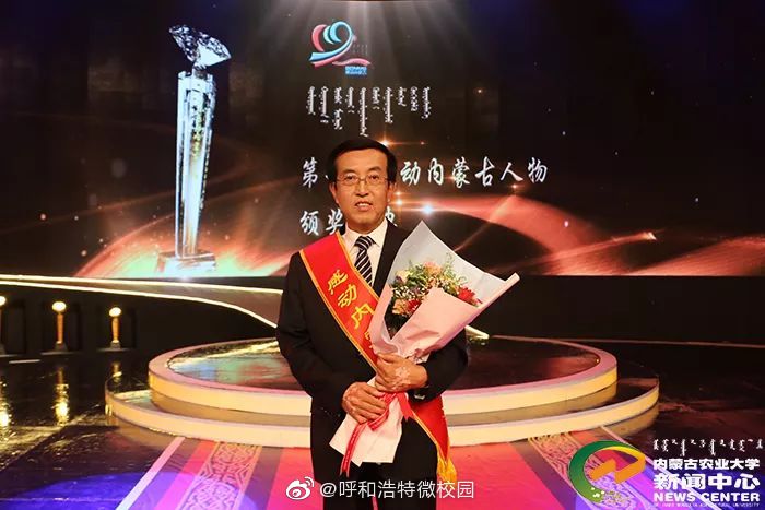 高校前副校长荣获感动内蒙古人物称号|内蒙古|绒山羊|李金泉_新浪新闻