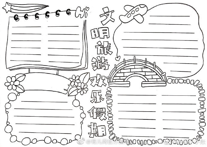 旅游主题手账手抄报,收藏留用啦~(:铃铛子手账)