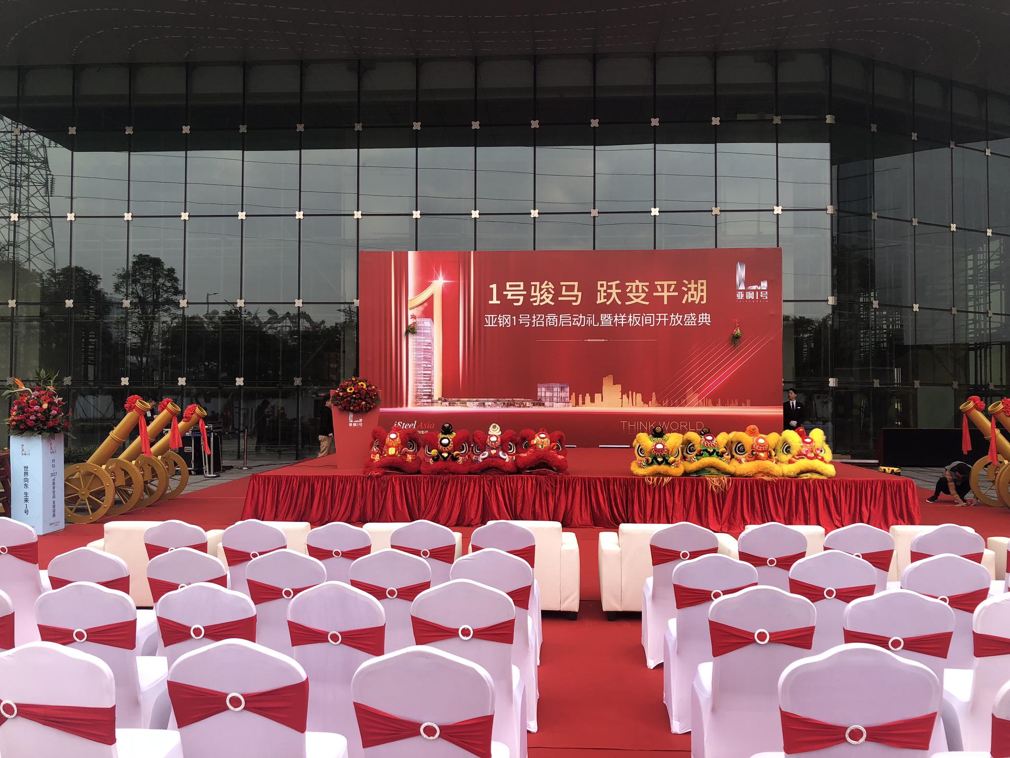 活动策划房地产招商启动仪式样板房开放盛典旭东传媒