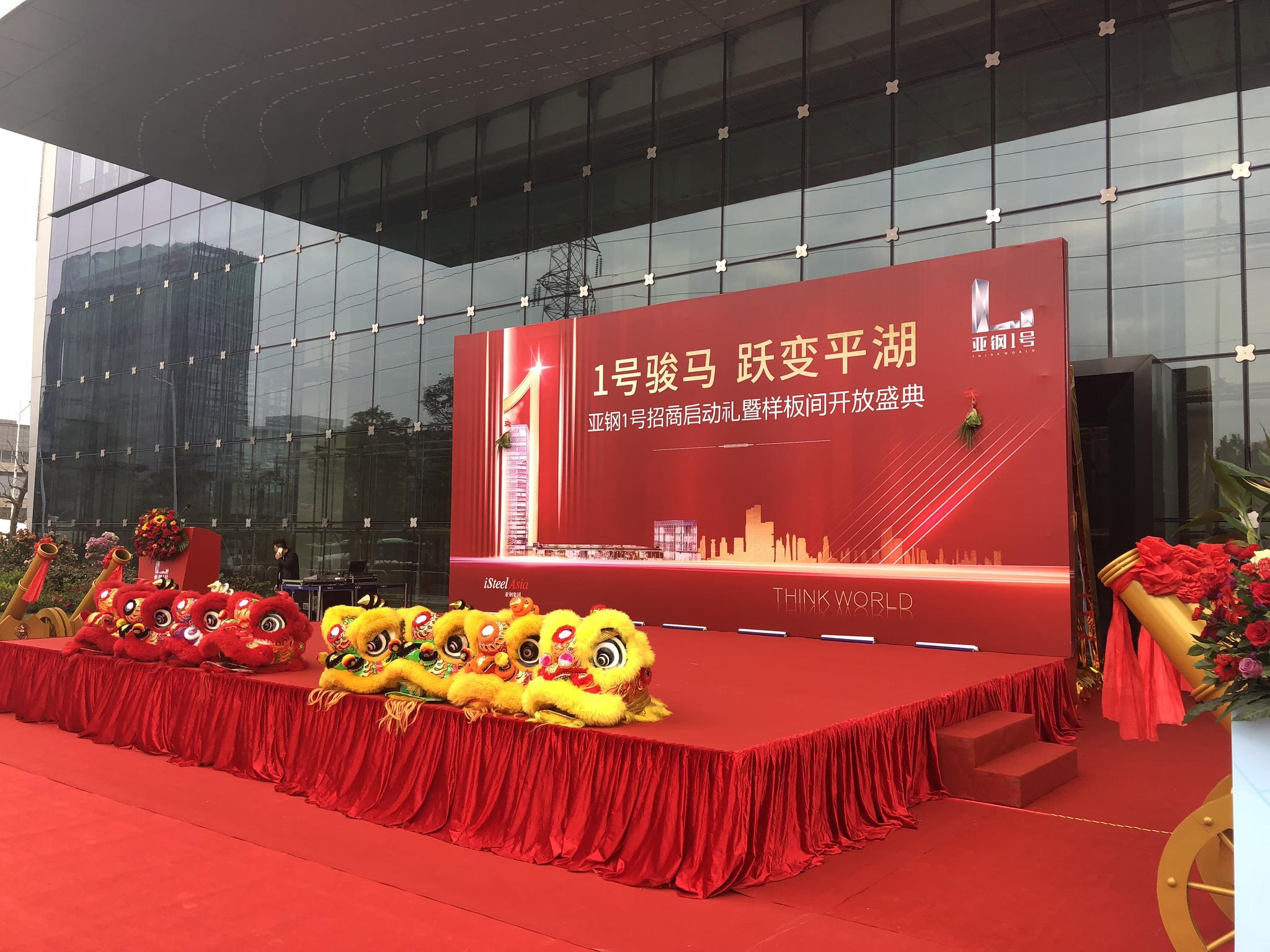 活动策划房地产招商启动仪式样板房开放盛典旭东传媒