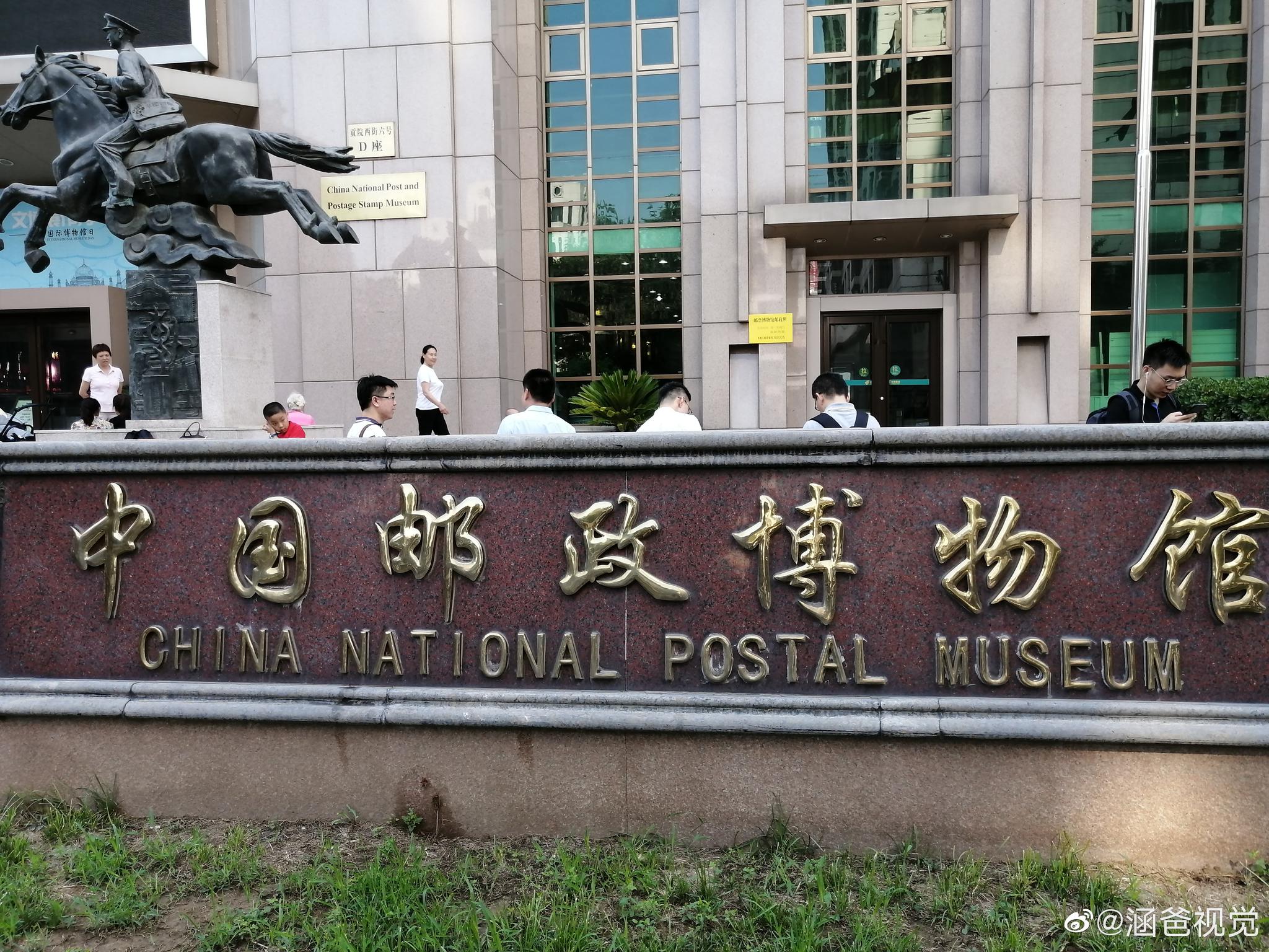 中国邮政博物馆