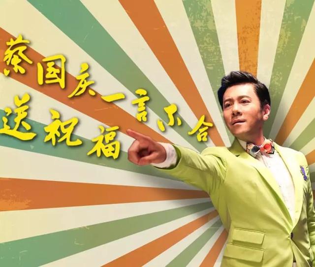 蔡老师特别爱送"365个祝福"我们都知道合唱《我爱我的家》蔡国庆父子