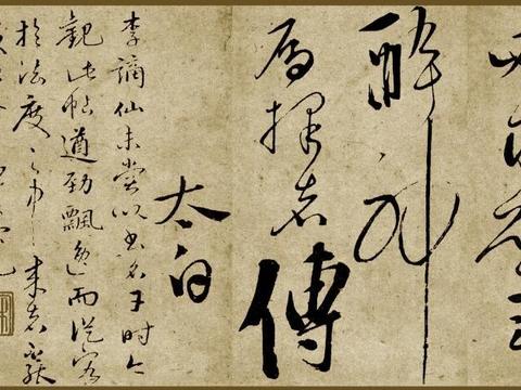 诗仙李白书法真迹《爱酒帖》|爱酒帖|诗仙|真迹_新浪新闻