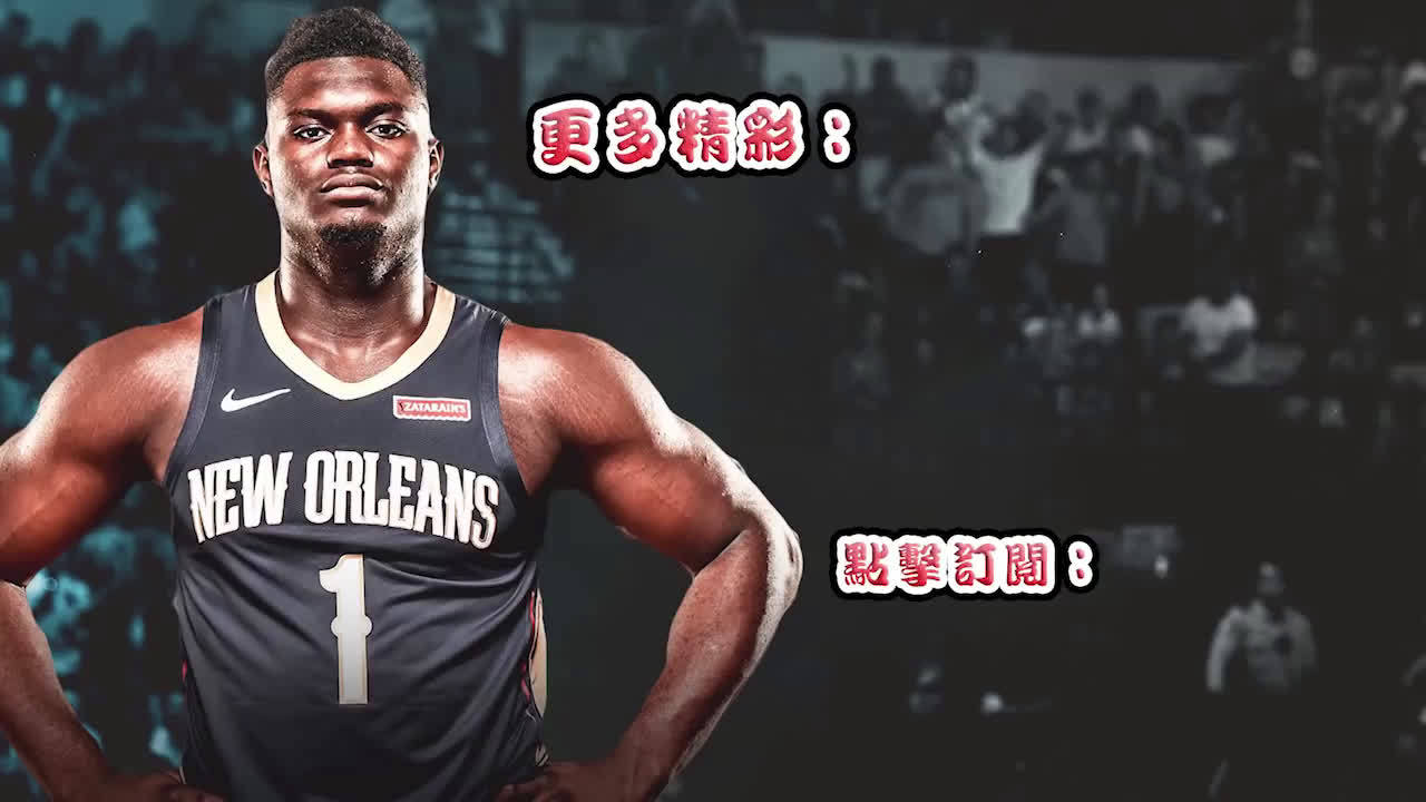 zion williamson蔡恩-威廉森:飞天胖虎养成记