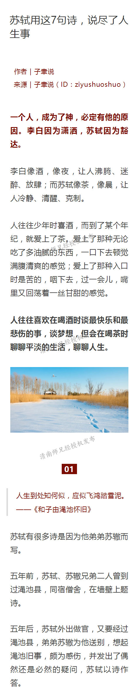 苏轼用这七句诗 说尽了人生事 苏轼用这七句诗 说尽了人生事