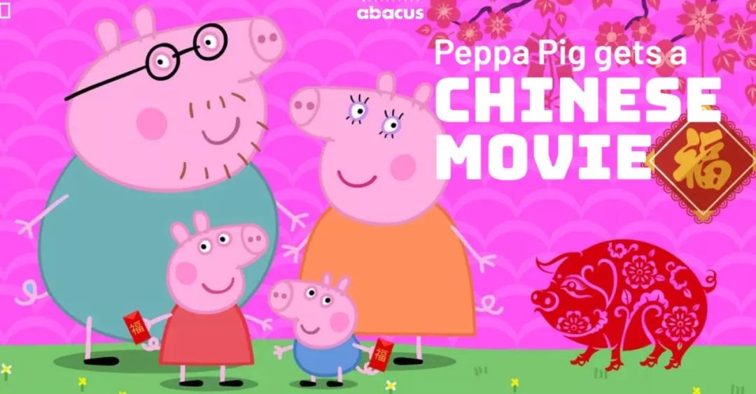 「真人 动画」小猪佩奇电影,大年初一孩子最喜欢的礼物|小猪佩奇|动画