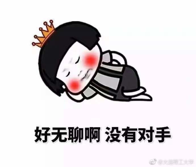 无聊是非常有必要的,一个人在空白时间做的事