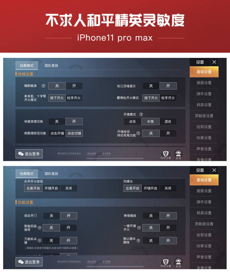 和平精英灵敏度