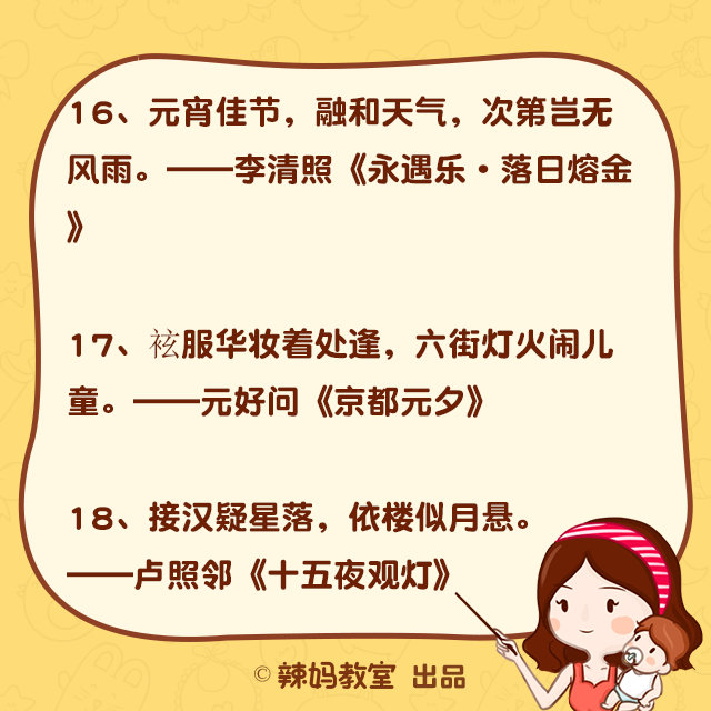 苏味道正月十五夜元宵争看采莲船,宝马香车拾;一宋代李清照永遇乐