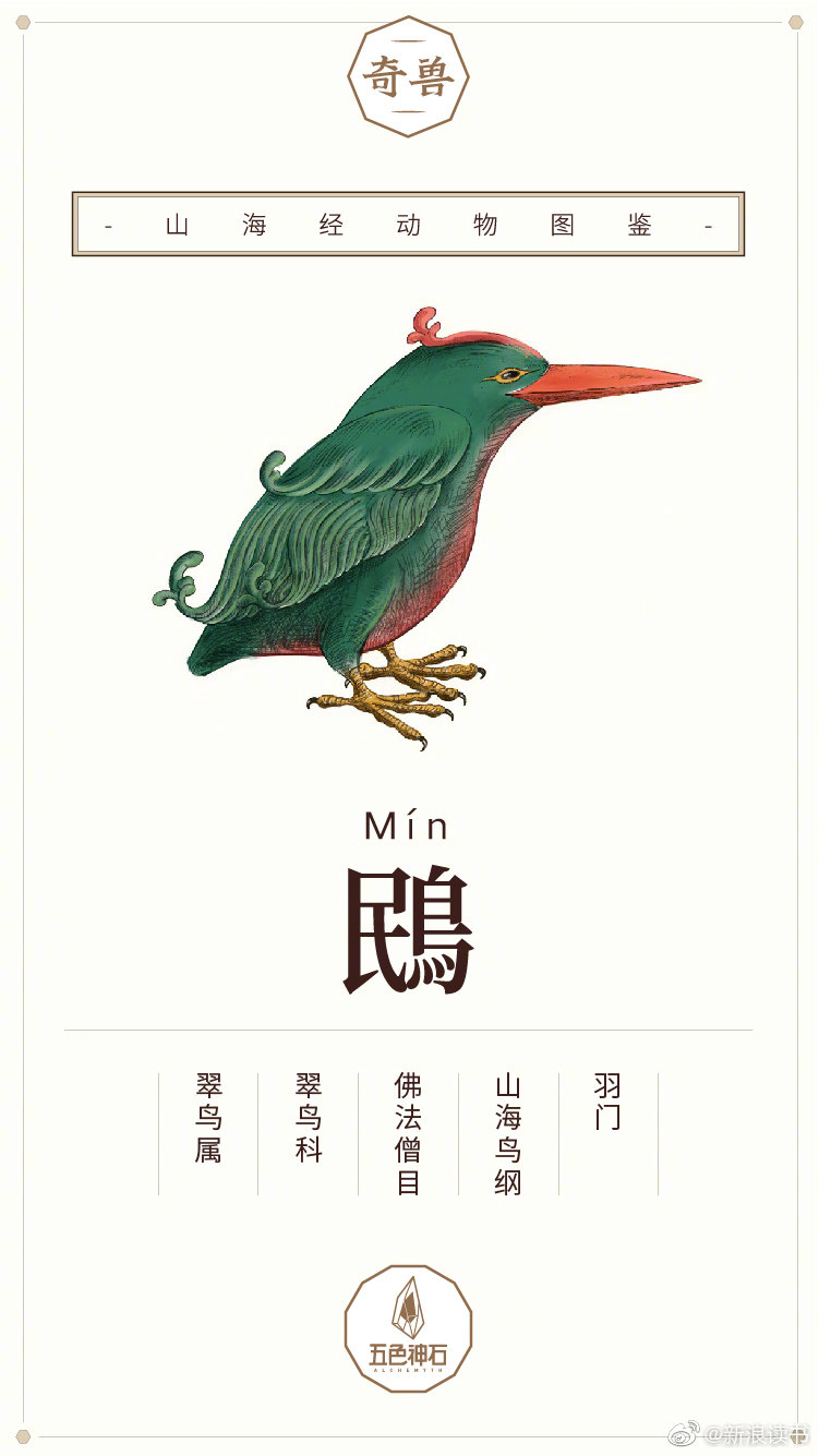 《奇兽:山海经动物图鉴》:与科普作家一起解读神奇动物