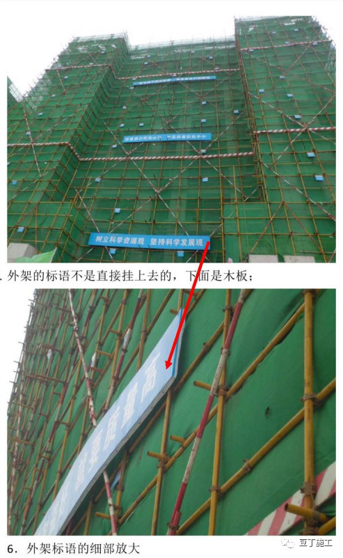 参考品牌布的挂设,表示标语,楼层牌,剪刀撑,踢脚板,塔吊防护平台等