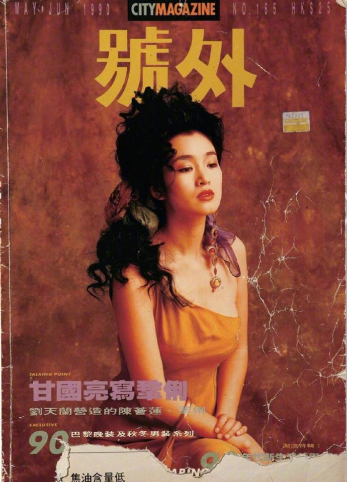 八九十年代香港《号外》杂志封面,感受大时代下惊艳时光的美好.