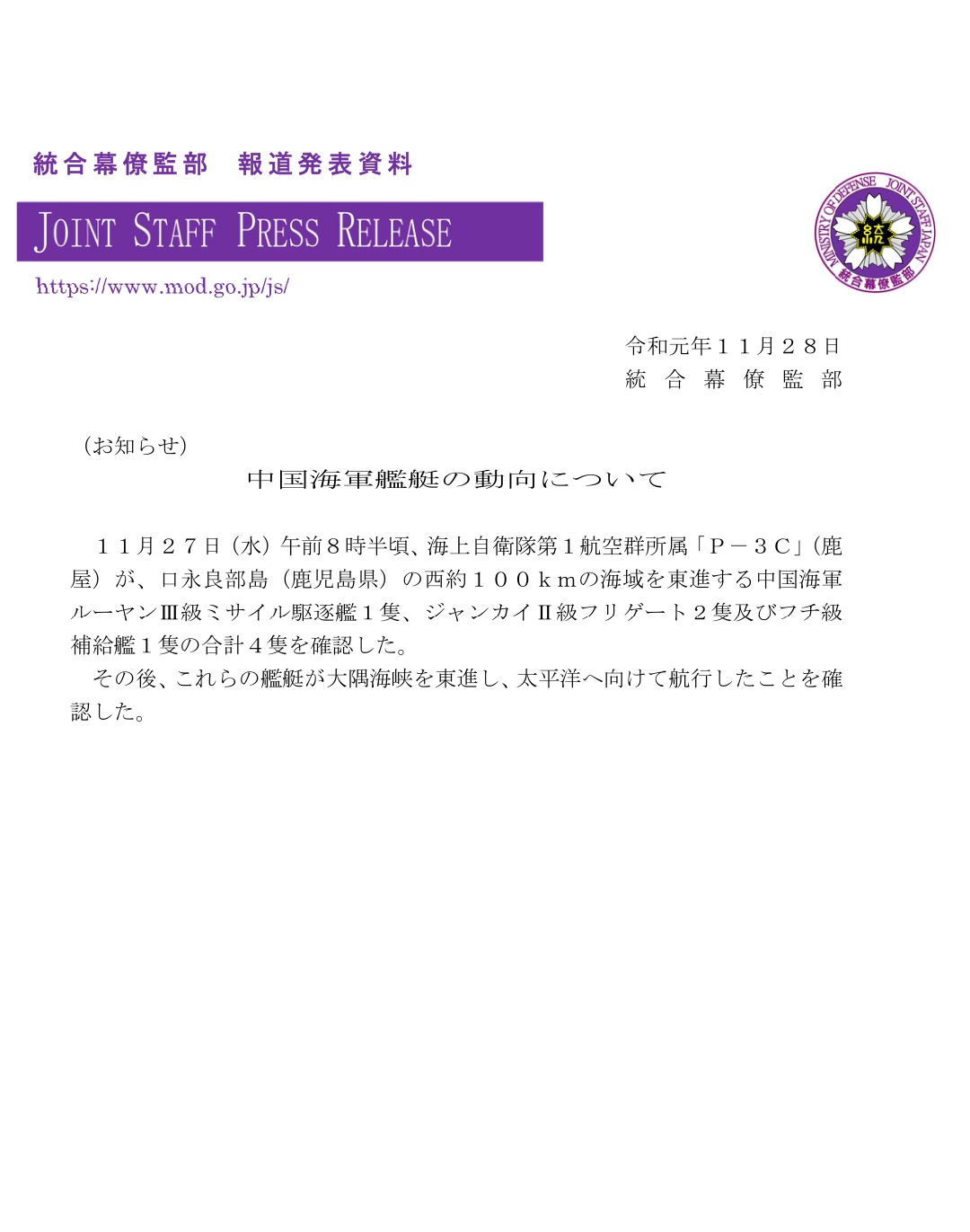 部 統合 監 省 防衛 幕僚