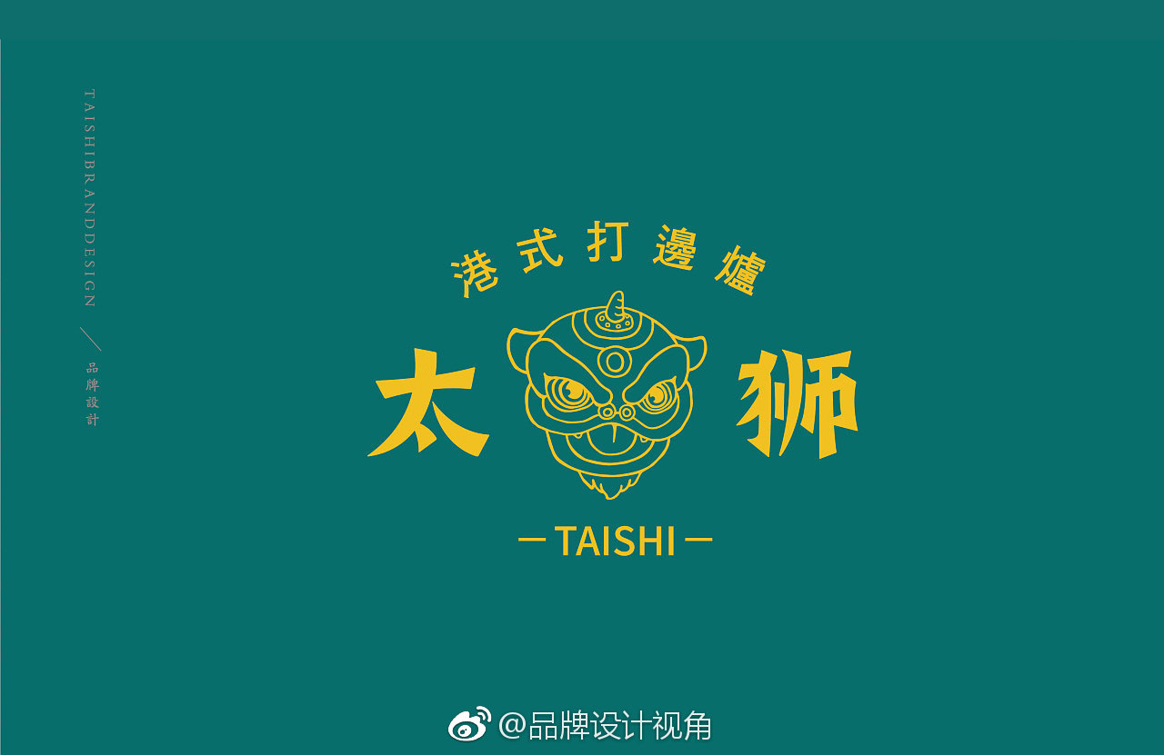工夫 - 太狮港式打边炉logo设计及品牌VI设计