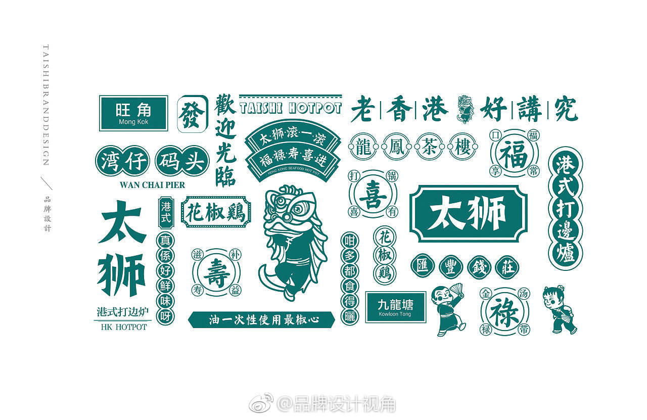 工夫 - 太狮港式打边炉logo设计及品牌VI设计|VI设计|工夫|logo设计_新浪新闻