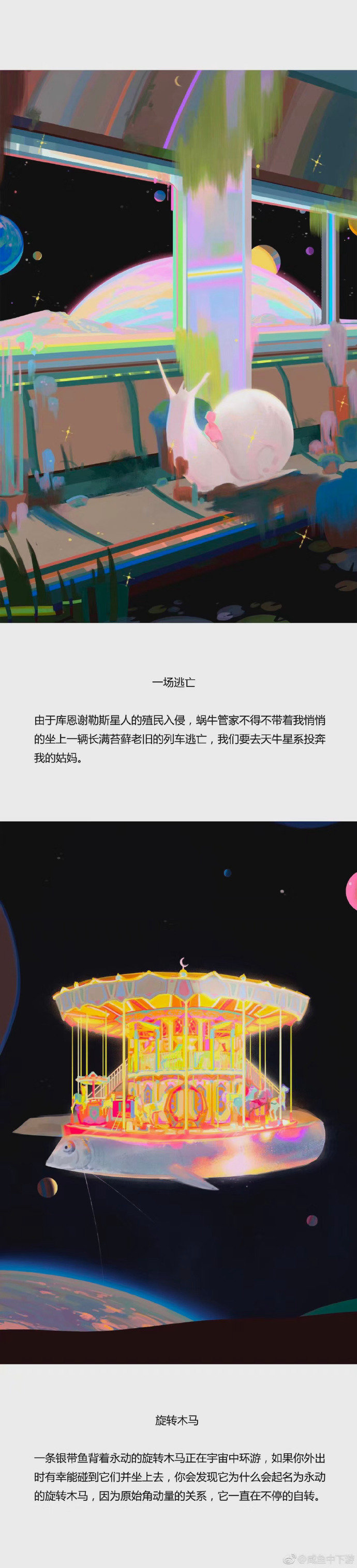 浪漫是什么样子？是宇宙的样子！！！画师：咸鱼中下游