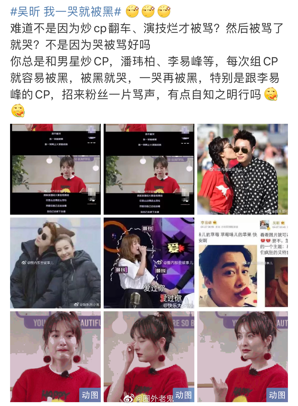 吴昕说她一哭就被黑,还有网友说,是因为他演技差,和李易峰