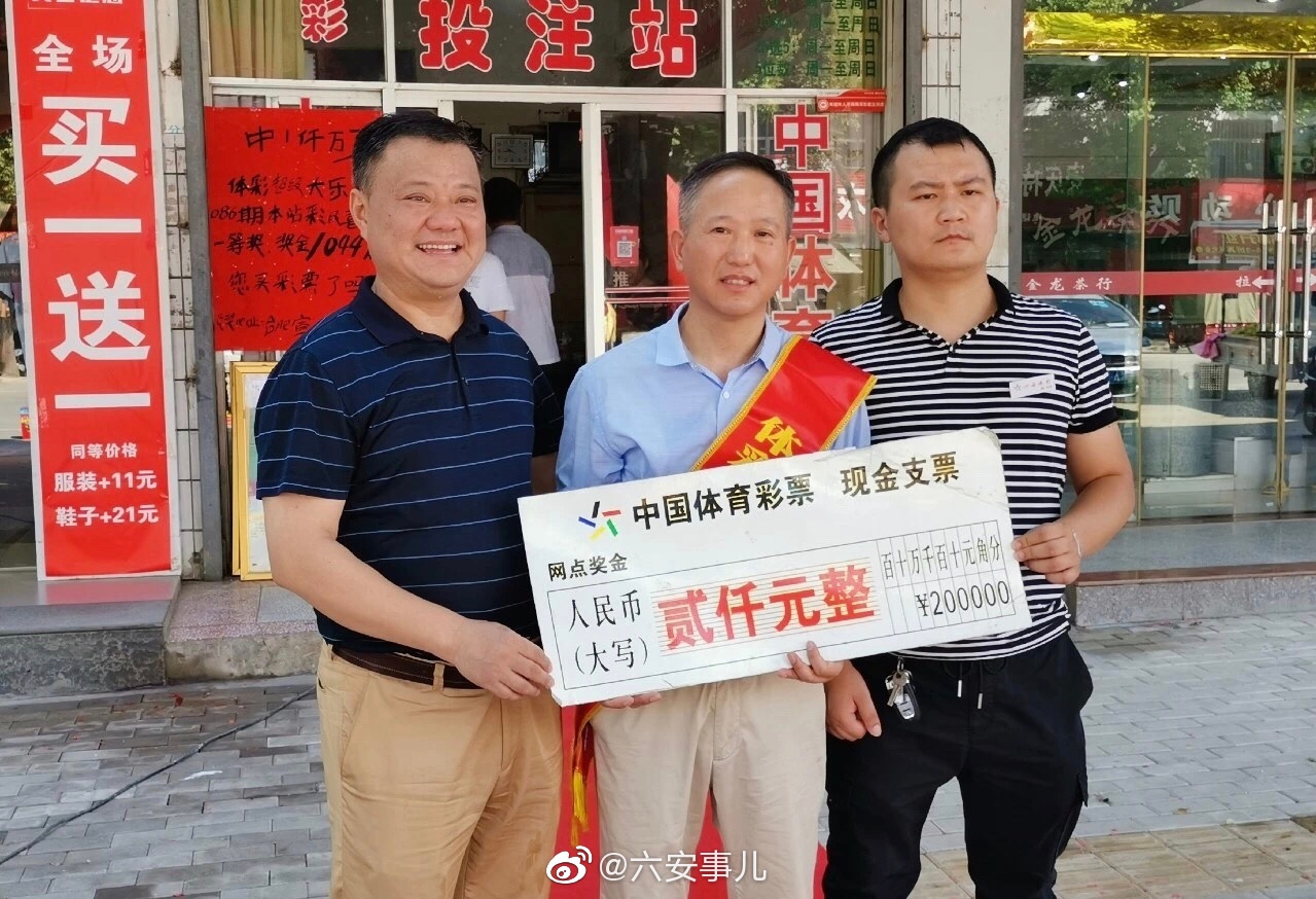 又想骗我去买彩票?太幸运了!六安一彩民喜中1044万