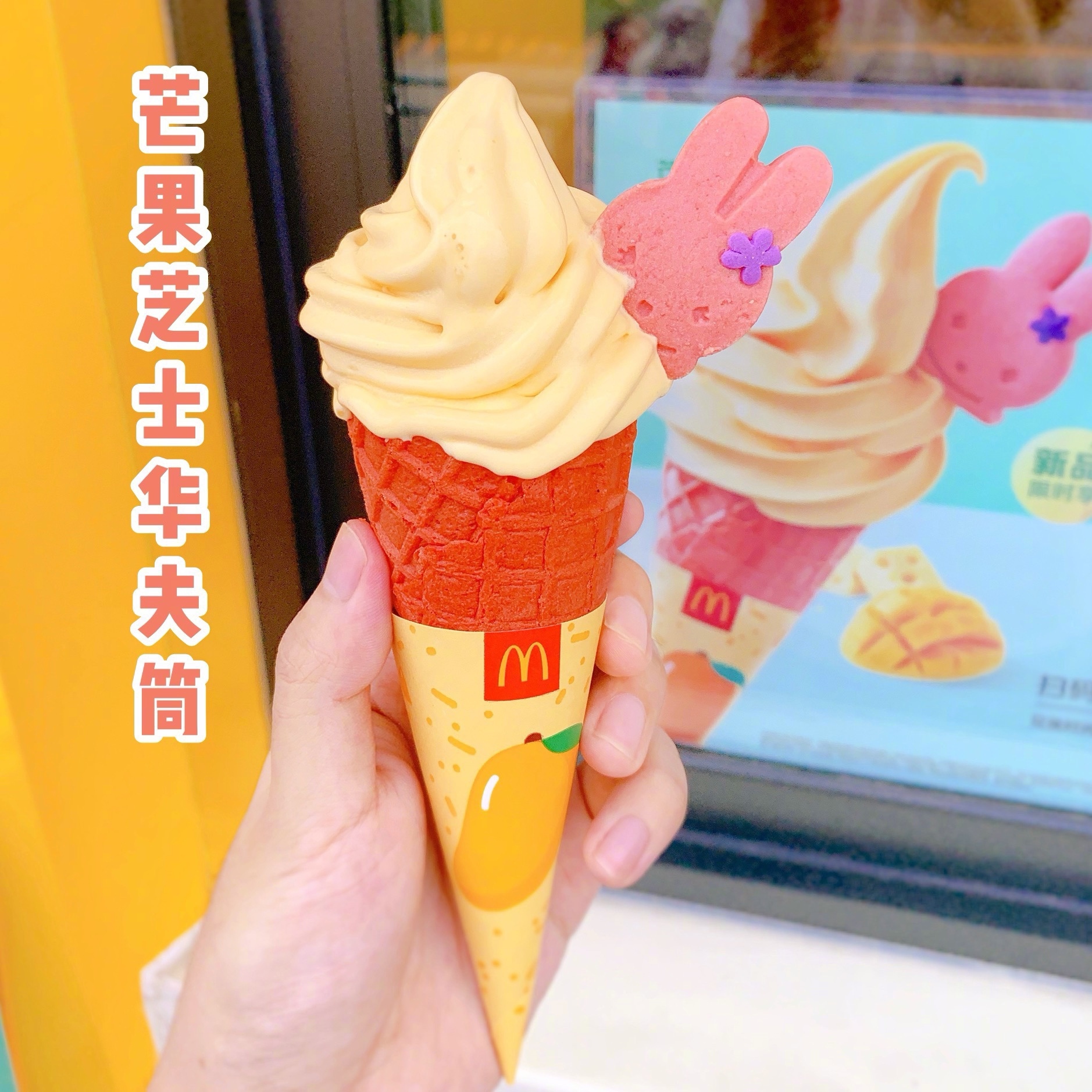 你们快去吃芒果味绝对是夏日果味冰淇淋top3好嘛而且这个芒果冰淇淋还