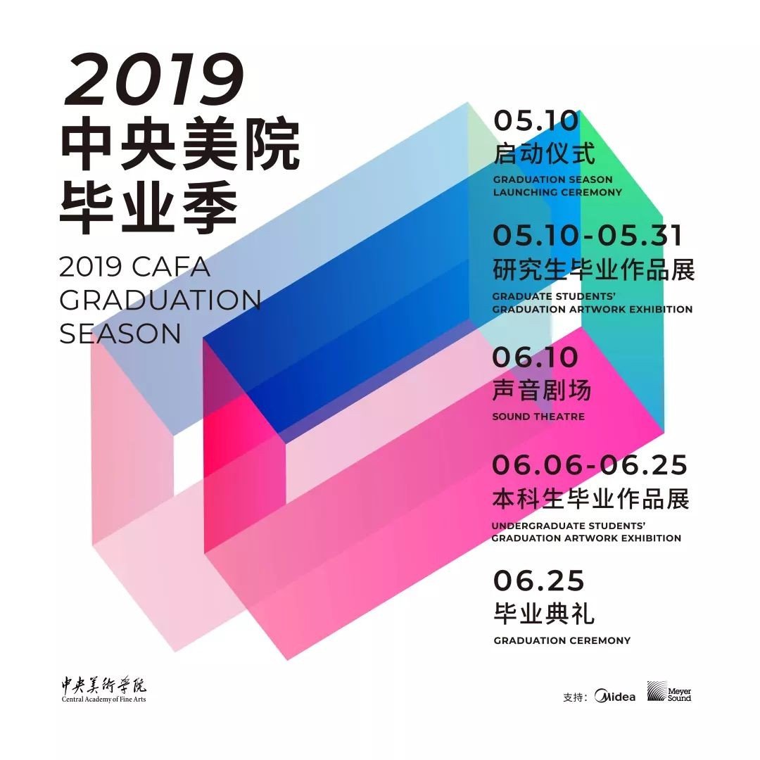 国美和央美2019艺术院校毕业展海报