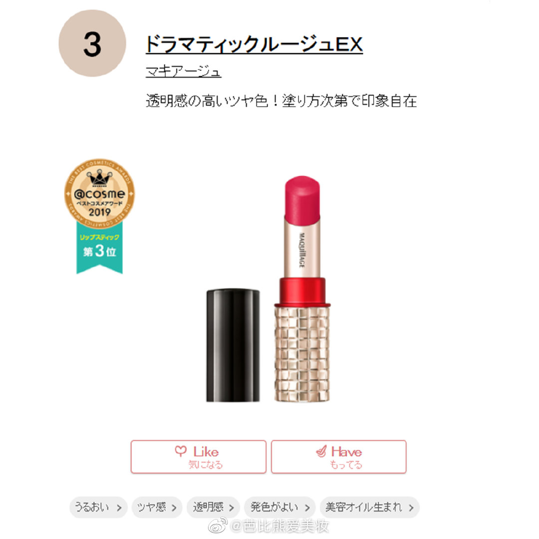 2019年的comse美妆大赏新鲜出炉了 口红榜排第一的是香奈儿的系列