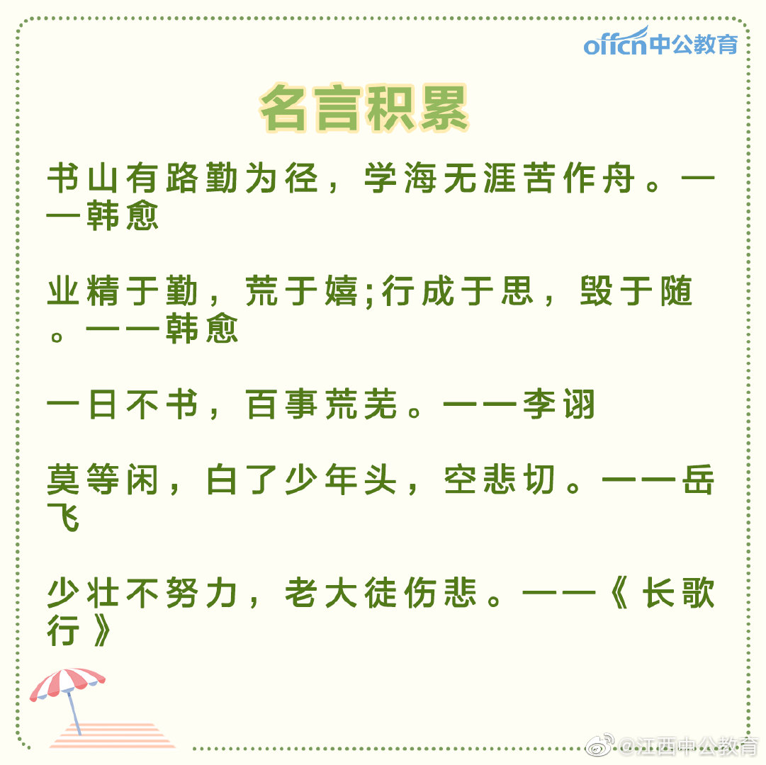 名言积累带来一波 马住收藏 高清图集 新浪网