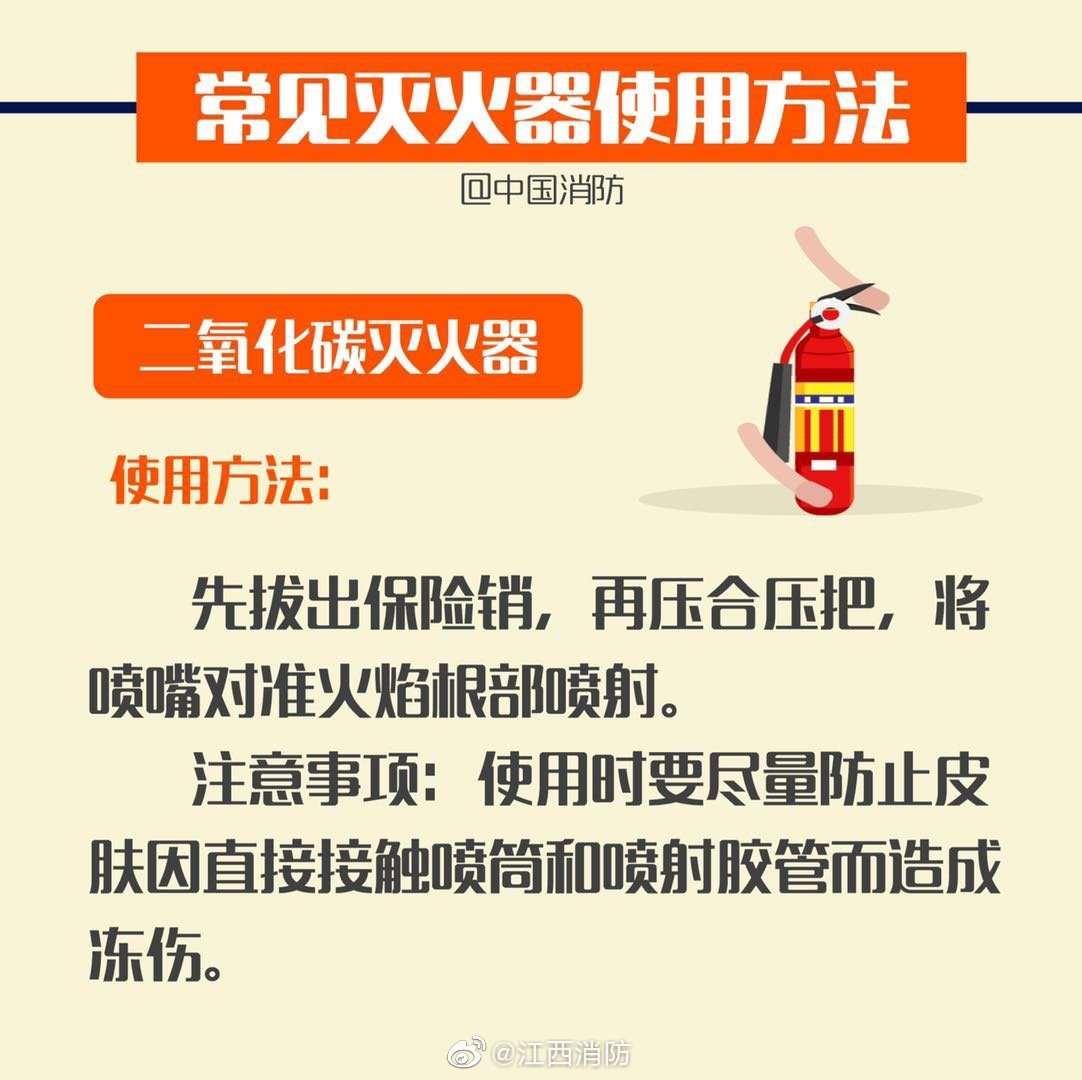 灭火器你真的会用么