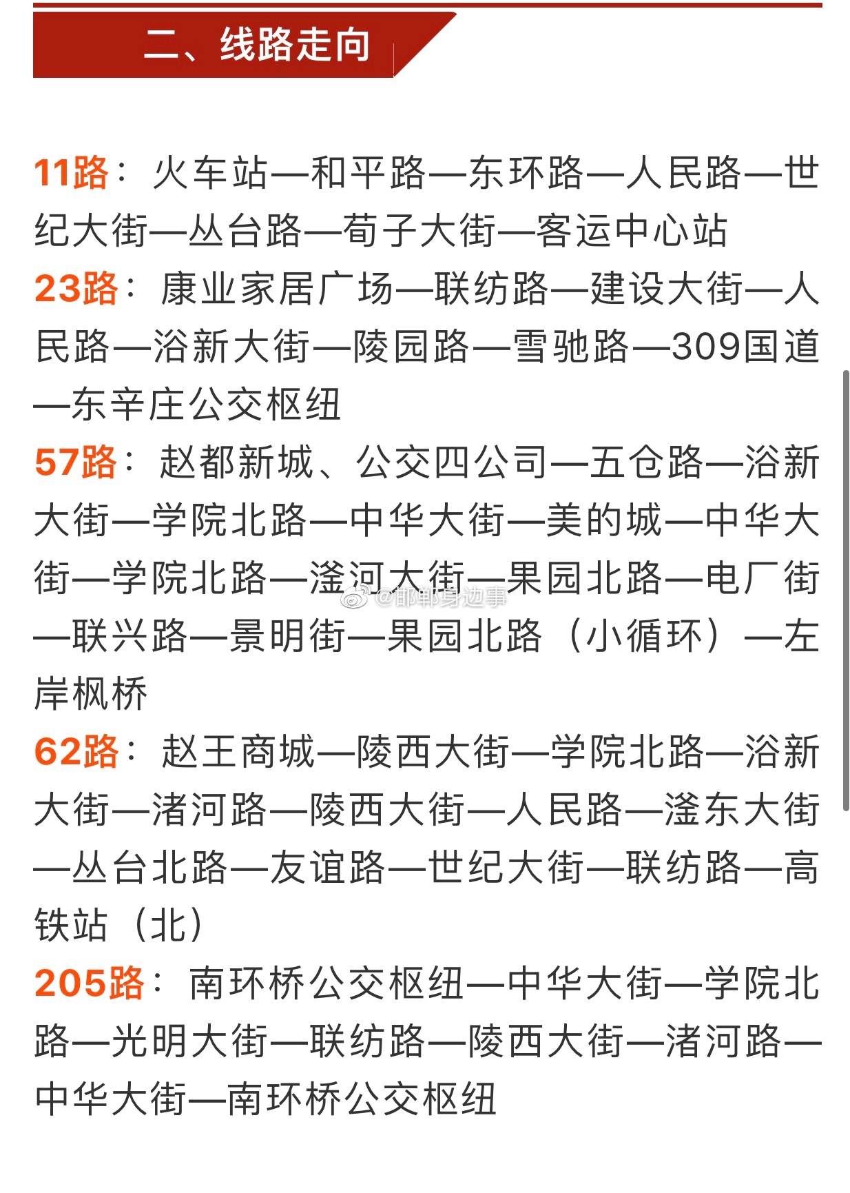 2月24日起,邯郸增加5条公交线路恢复运营