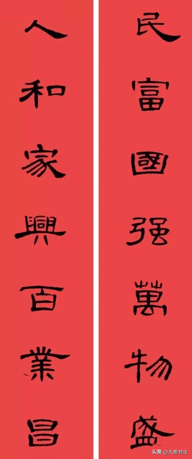 27副曹全碑隶书春联,送个喜欢隶书书法的朋友,收藏吧