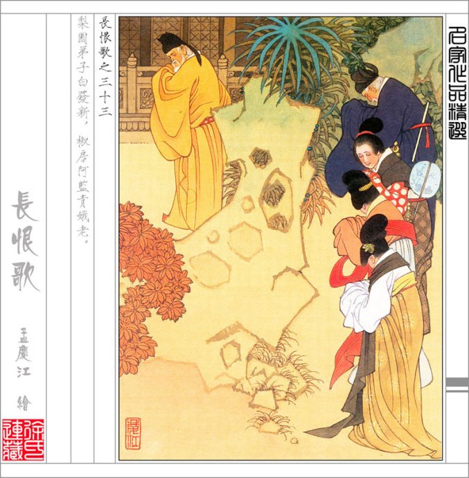 孟庆江连环画欣赏之长恨歌