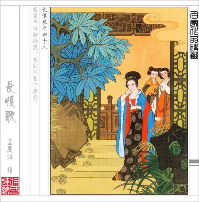 孟庆江连环画欣赏之长恨歌