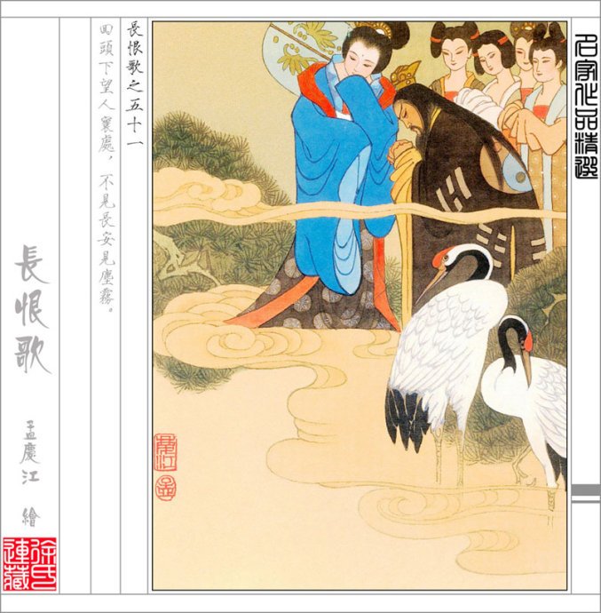 孟庆江连环画欣赏之长恨歌