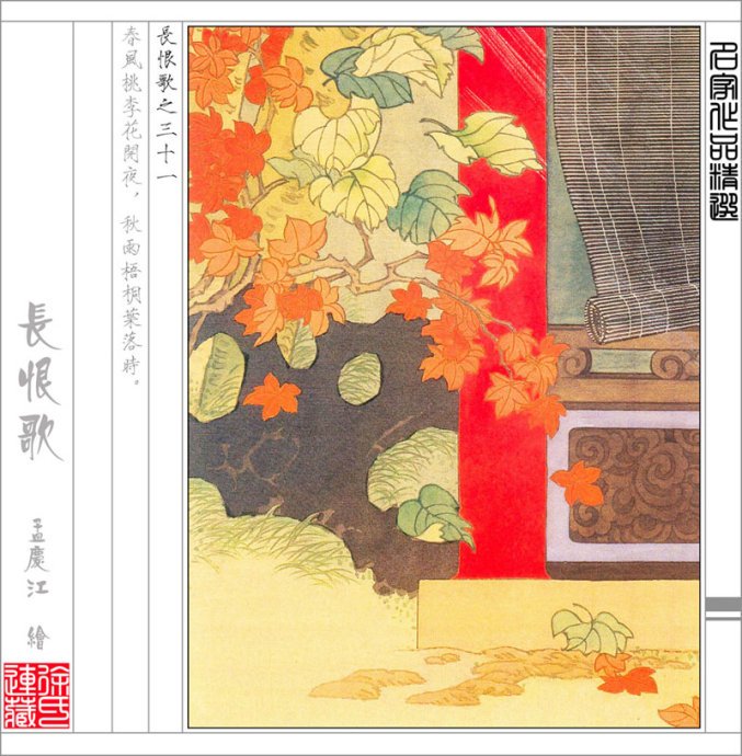 孟庆江连环画欣赏之长恨歌