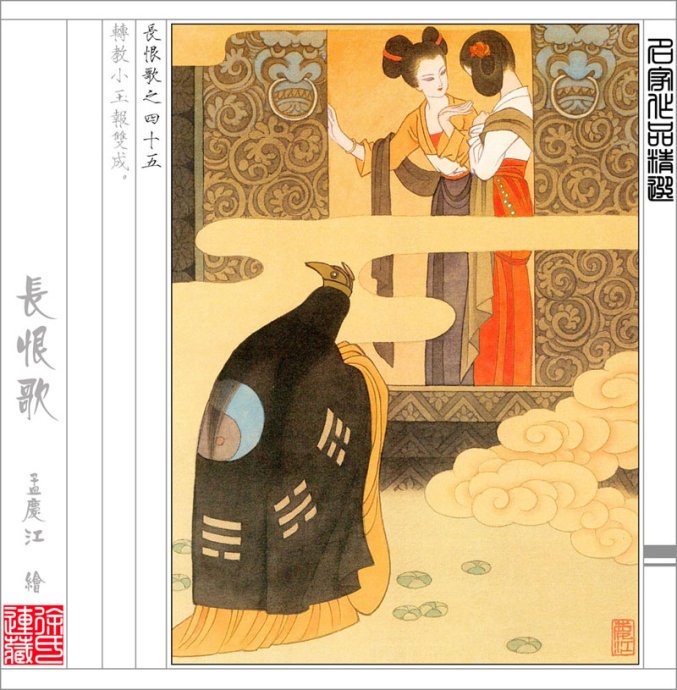 孟庆江连环画欣赏之长恨歌
