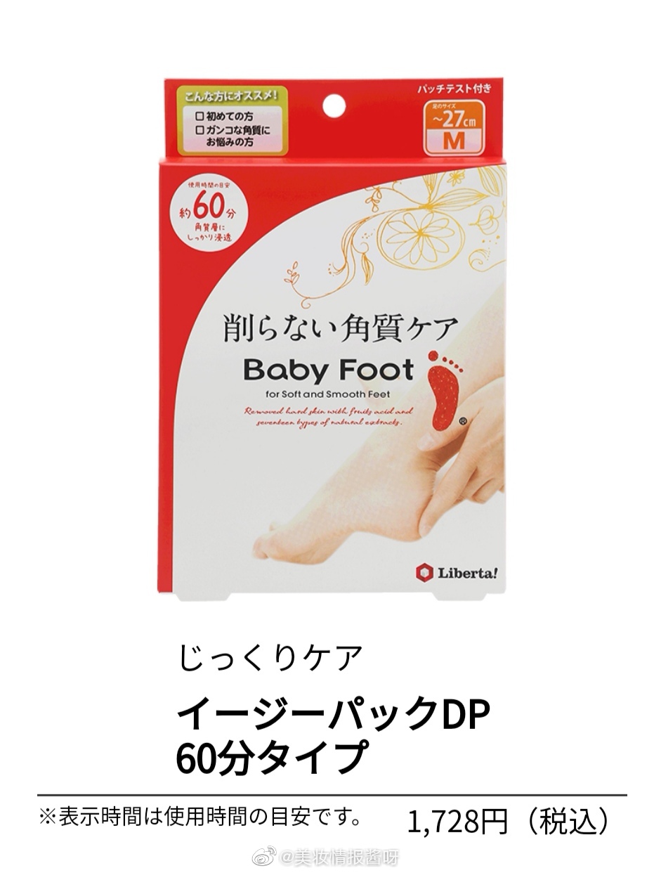 来来来又到撕脚皮的季节!babyfoot足膜已备好穿了一夏天的凉鞋