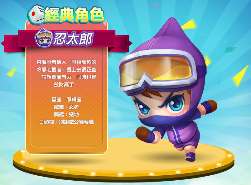 大富翁10官方公布6个游戏角色的详细介绍