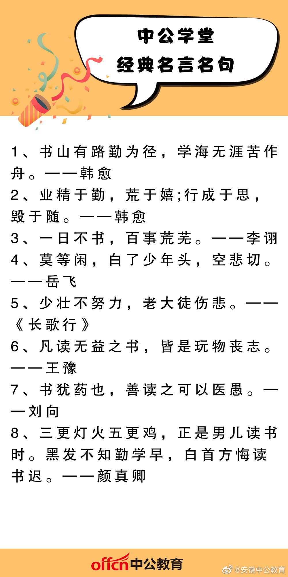 公职类考试必备 名人名言50句