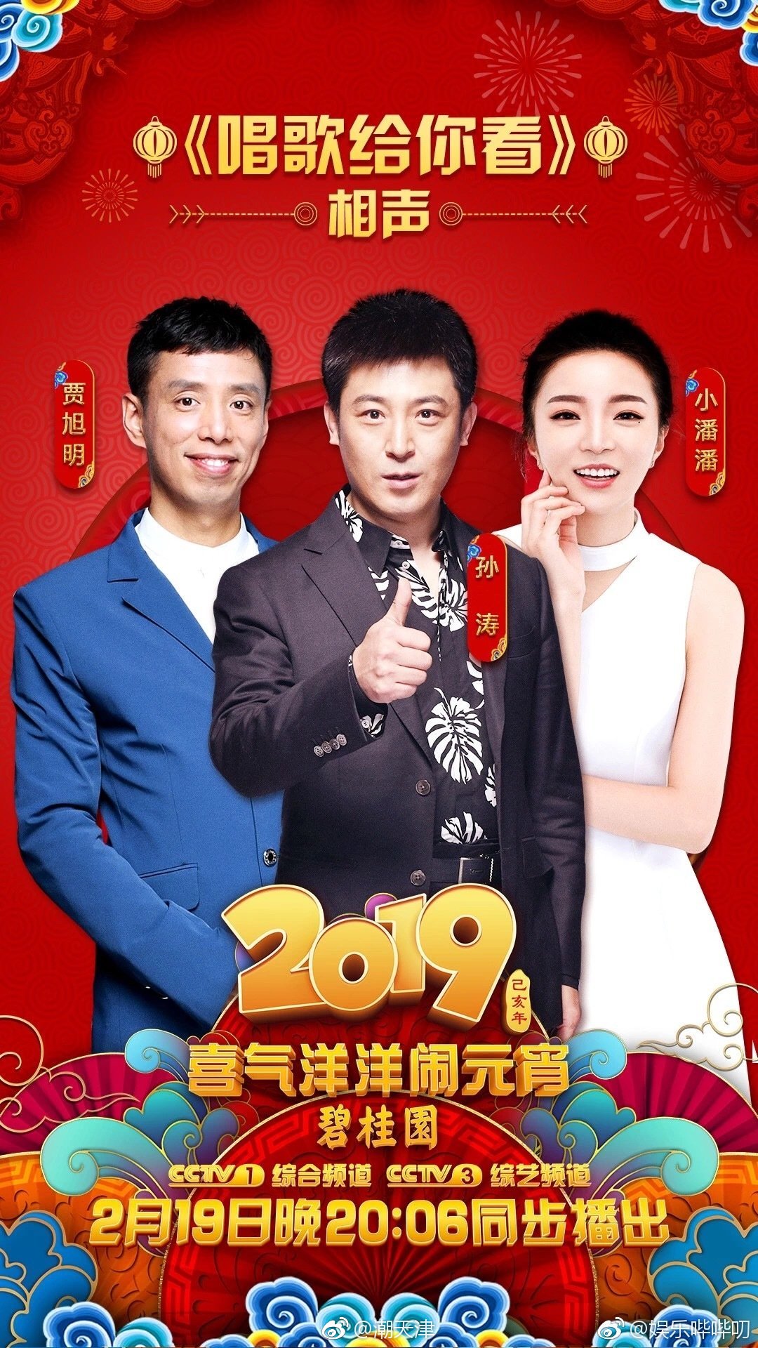 学猫叫原唱小潘潘终于出线了今晚她和孙涛贾旭明老师共同表演小品