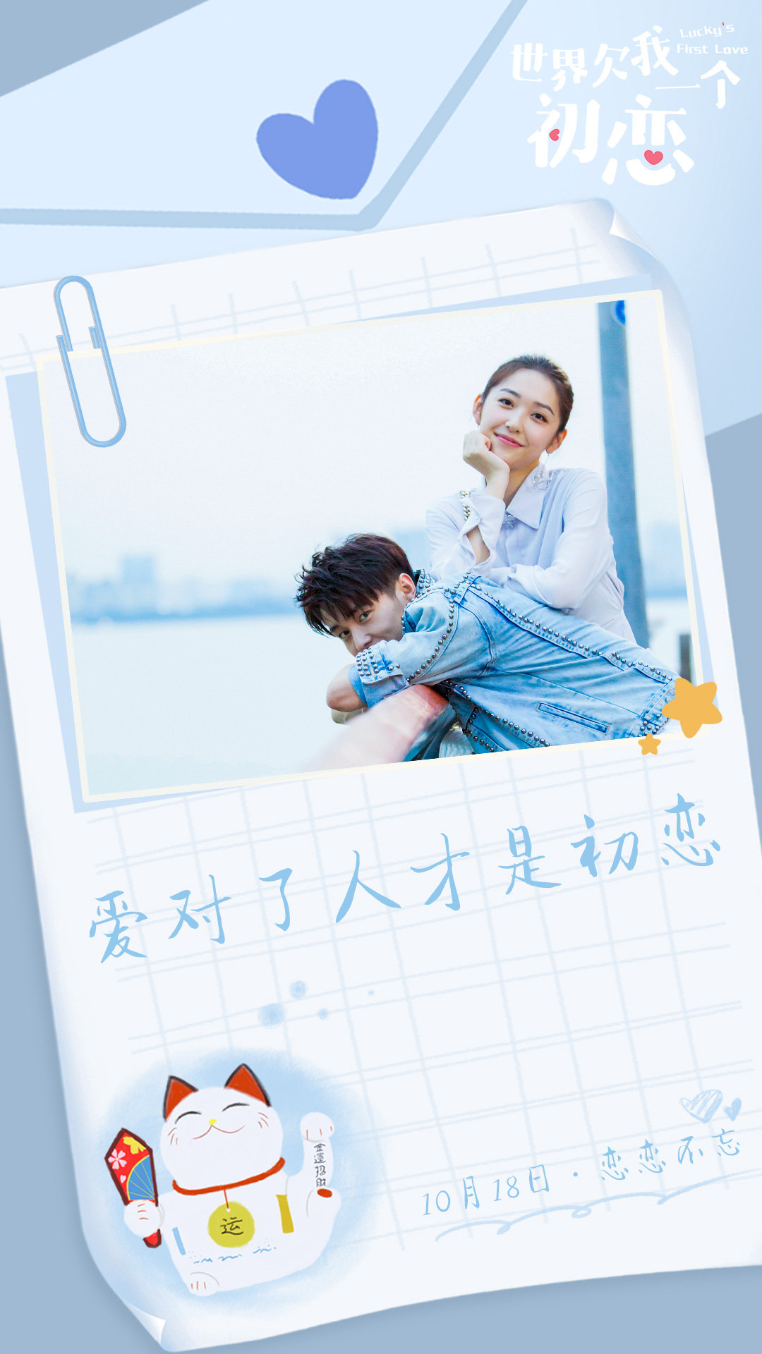 初恋中的你我一起甜蜜 一起柠檬 今日即将浪漫收官__财经头条