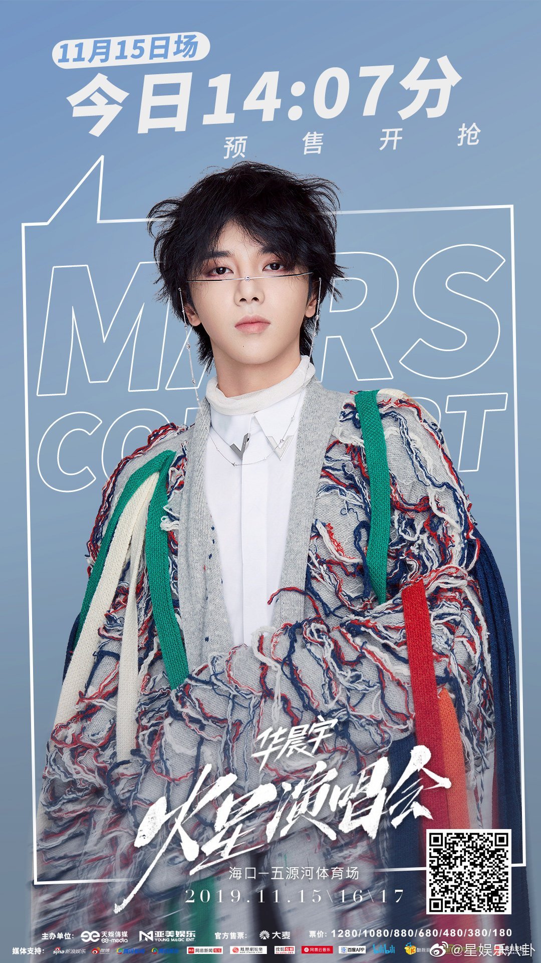 华晨宇2019火星演唱会11月15日场次今日14_高清图集_新浪网