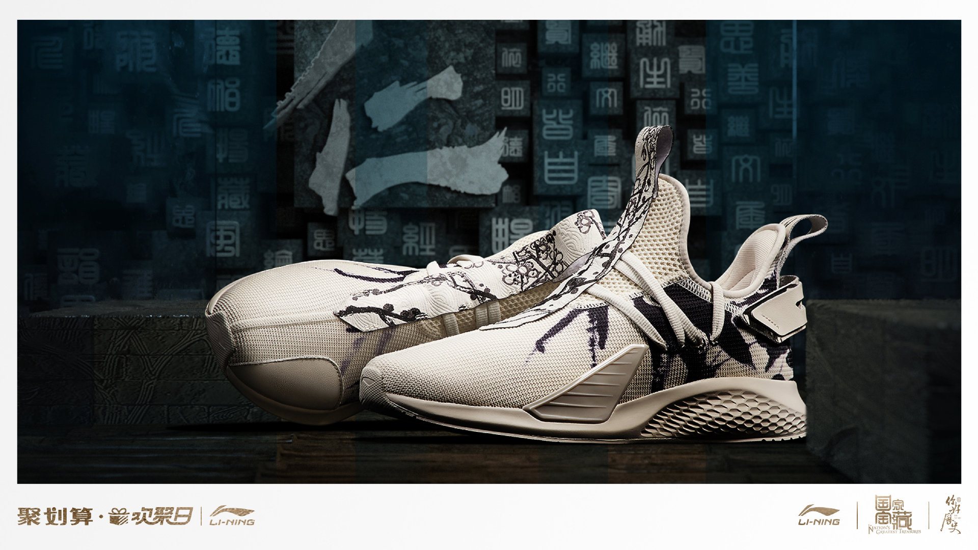 君子有成人之美,李宁跟国家宝藏跨界的"君子"成仁之美