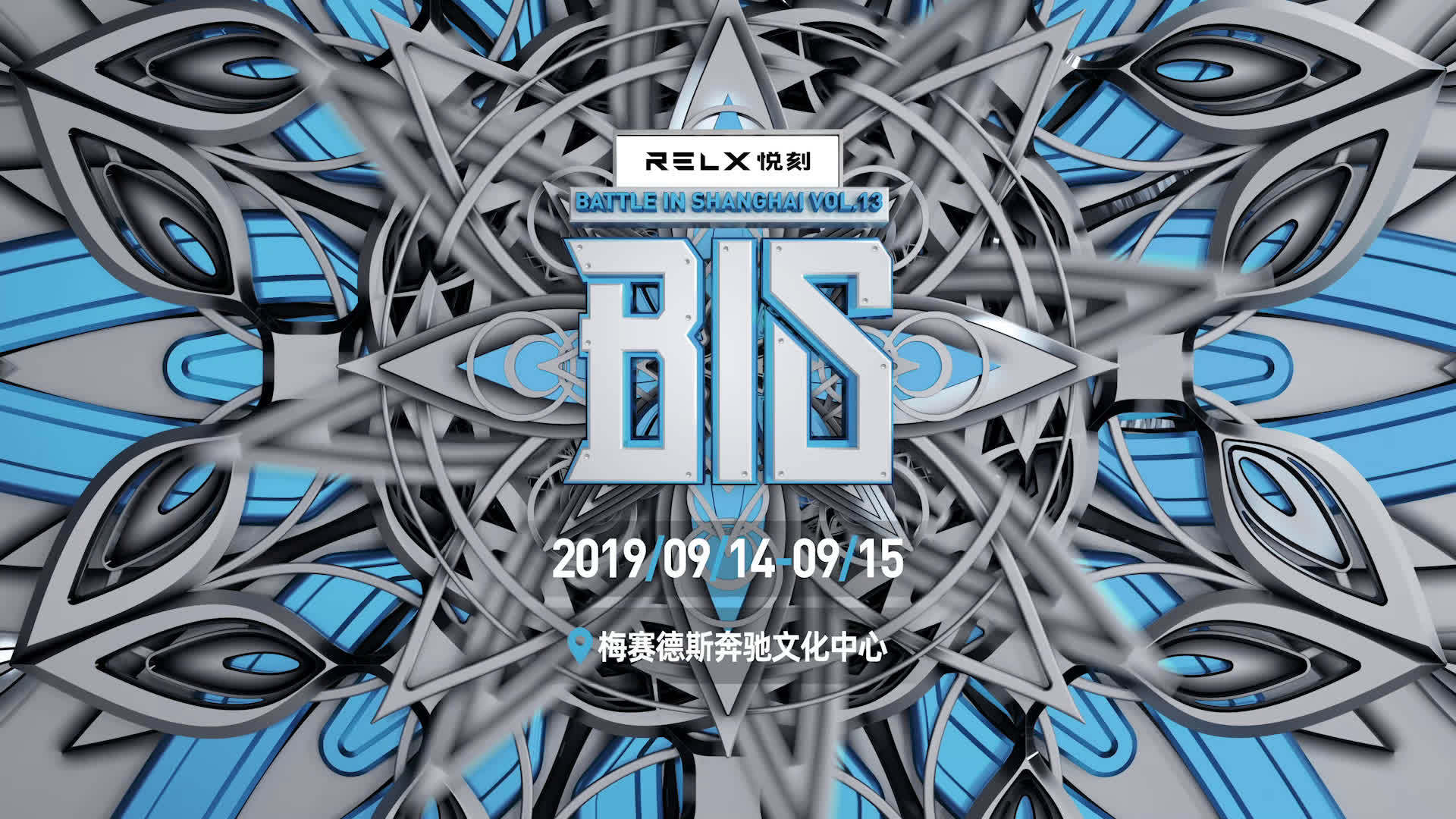 relx悦刻 四大风格进入倒计时