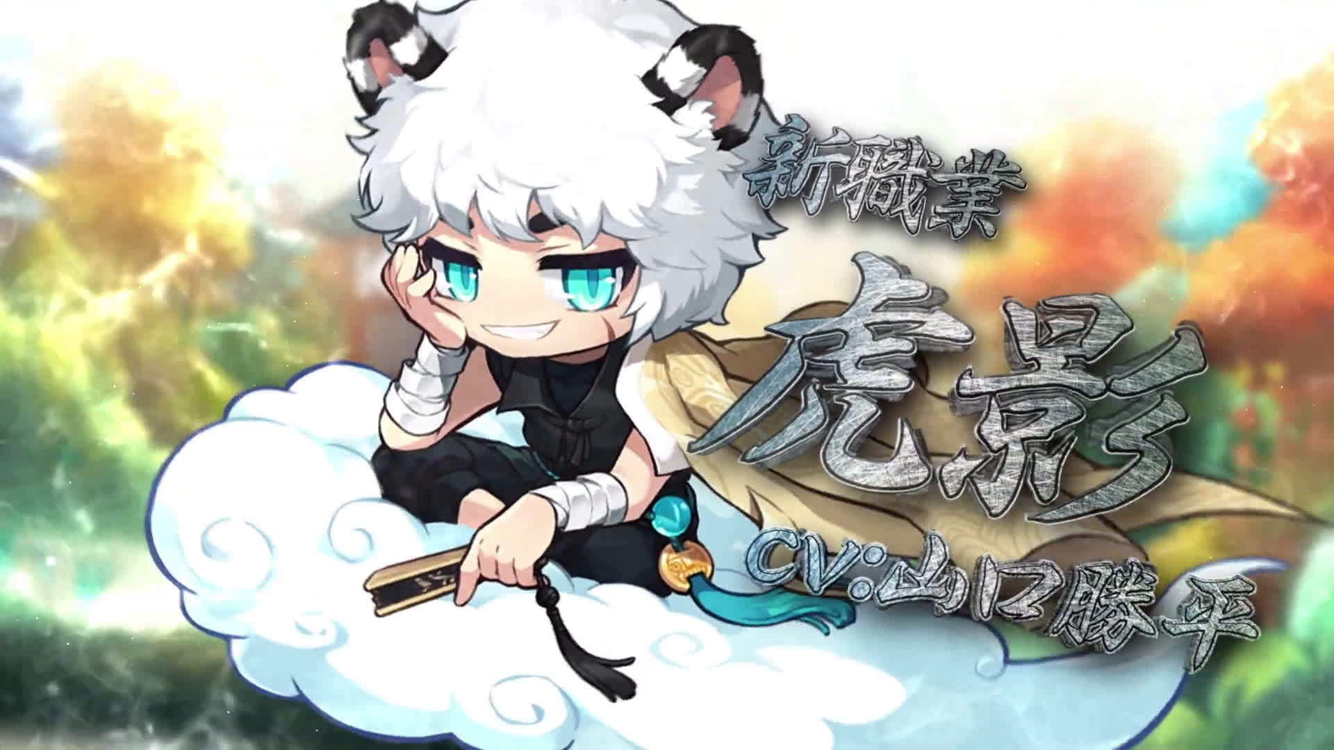 网络游戏《冒险岛》日服追加新职业"虎影"