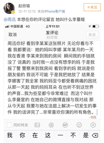赵欣瑜为什么叫赵姨娘 京城名媛手撕周迅新签艺人李曼瑄