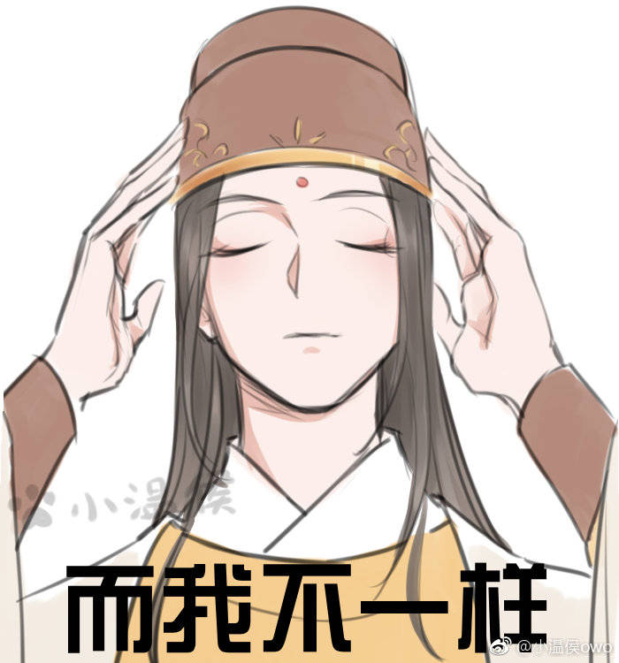 瑶妹帽下到底藏着什么样的秘密画师@小温侯owo