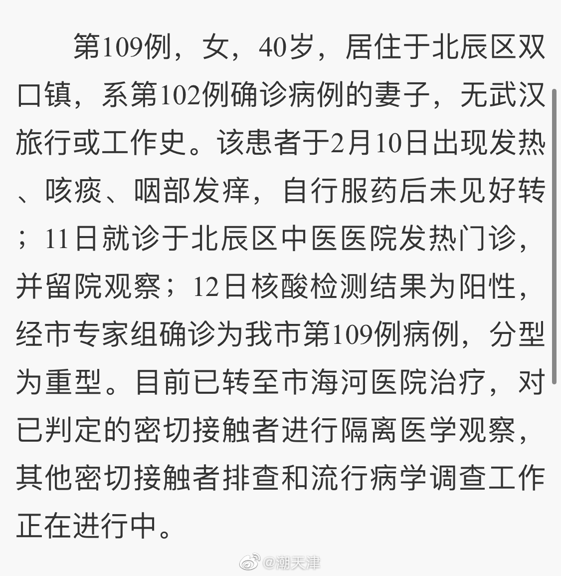 2月12日6时至15时,天津新增新冠肺炎确诊病例3例