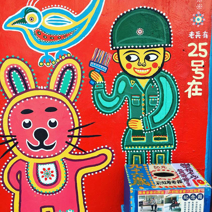 74台湾彩虹眷村 | 一位老荣民画出来的彩色世界92岁的爷爷黄永阜,把