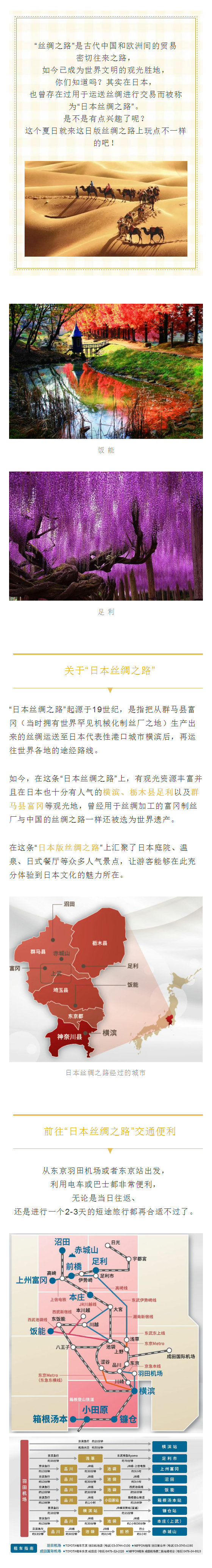 旅游攻略 日版 丝绸之路 旅游攻略 日版 丝绸之路
