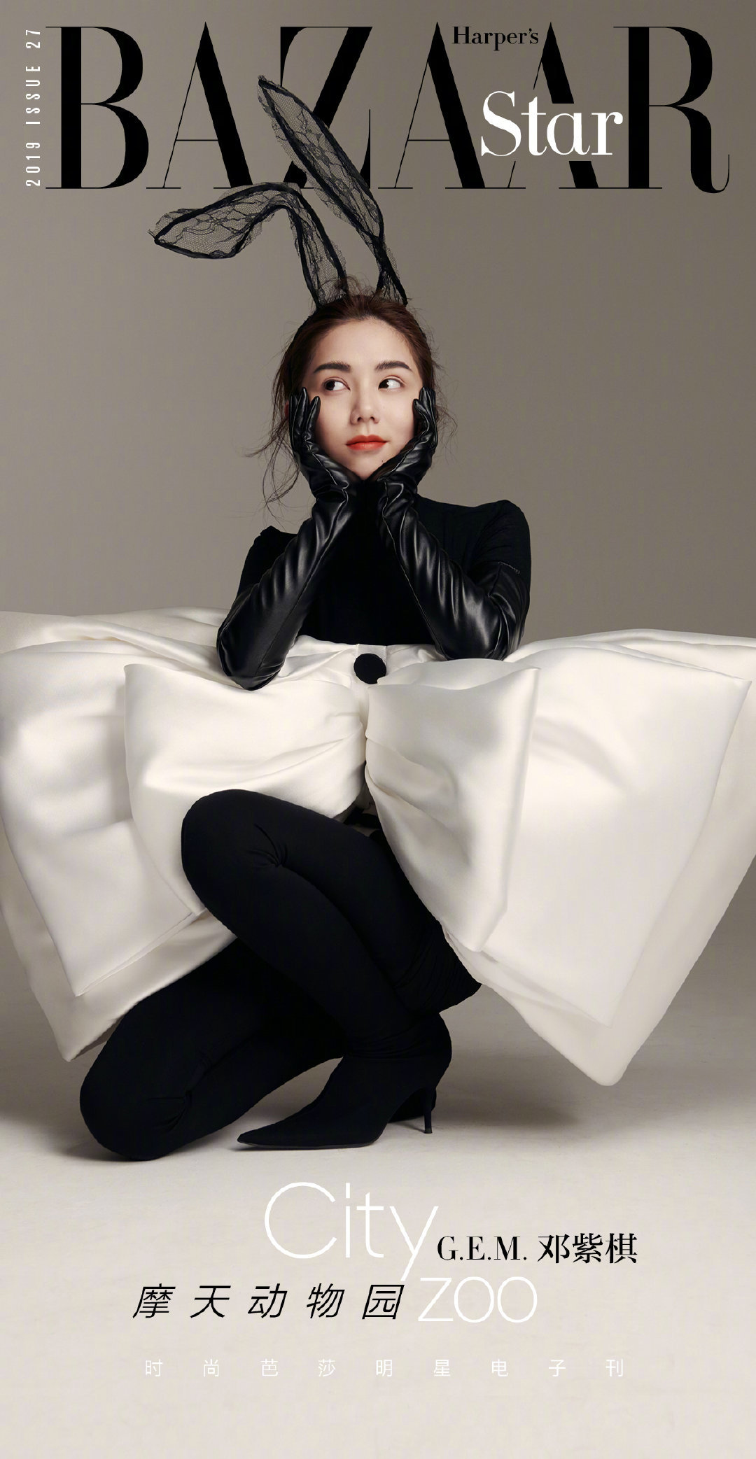 邓紫棋 时尚芭莎明星电子刊 | 体积感白色薄纱礼服 大蝴蝶结饰黑色皮